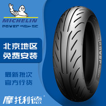 Michelin Power 2CT Pure SC 120110 130150 rowing 300 semi-hot melt motorcycle tires