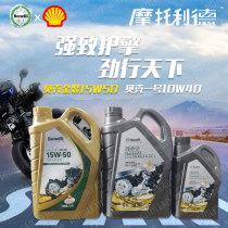 Shell No 1 Fully synthetic oil Gold Shell No 1 10W40 15W50 Young Lion Huanglong 752S 502C