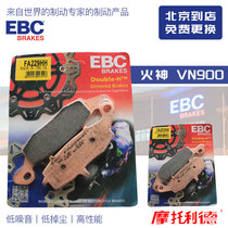 Imported EBC is suitable for Vulcan VN900 (06-15 versions) motorcycle front and rear brake pads