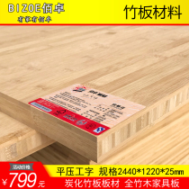 Bamboo board material 25mm carbonized flat pressed bamboo plank desktop solid wood bamboo board custom I-shaped bamboo plank background wall