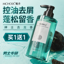 Magic fragrance Mens special shampoo Water control Oil fluffy Dandruff Sensori aroma persistent Remain body lotion Bath Dew Suit Cream Dew