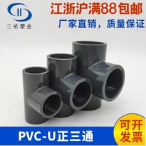 Sanyou PVC tee UPVC positive tee industrial grade chemical water supply pipe plastic equal diameter joint PN16