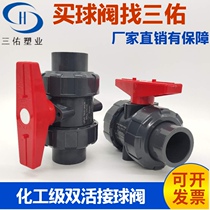 Sanyou Hao Shan UPVC double order ball valve PVC live ball valve Plastic water supply chemical grade valve switch DN15