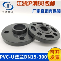 Sanyou PVC flange UPVC Looper flange plastic chemical water supply split flange movable flange 50