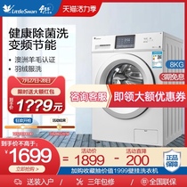 Little swan 8 kg automatic drum elution integrated variable frequency intelligent washing machine TG80V220WD-19