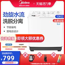(New product)Midea 10kg double barrel semi-automatic washing machine household double cylinder large capacity MP100-S877