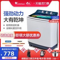 Little swan large capacity 10 kg KG double cylinder double barrel drum wave wheel semi-automatic household washing machine TP100-S988