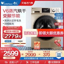 Little swan washing and drying one automatic 10 kg kg large capacity variable frequency drum washing machine TD100S32DG5