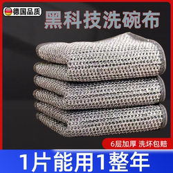 German Black Technology Steel Wire Cloth Double-Sided Mesh Dishwashing Cloth Non-Stick Oil Steel Ball thickened Special for Cleaning Kitchen