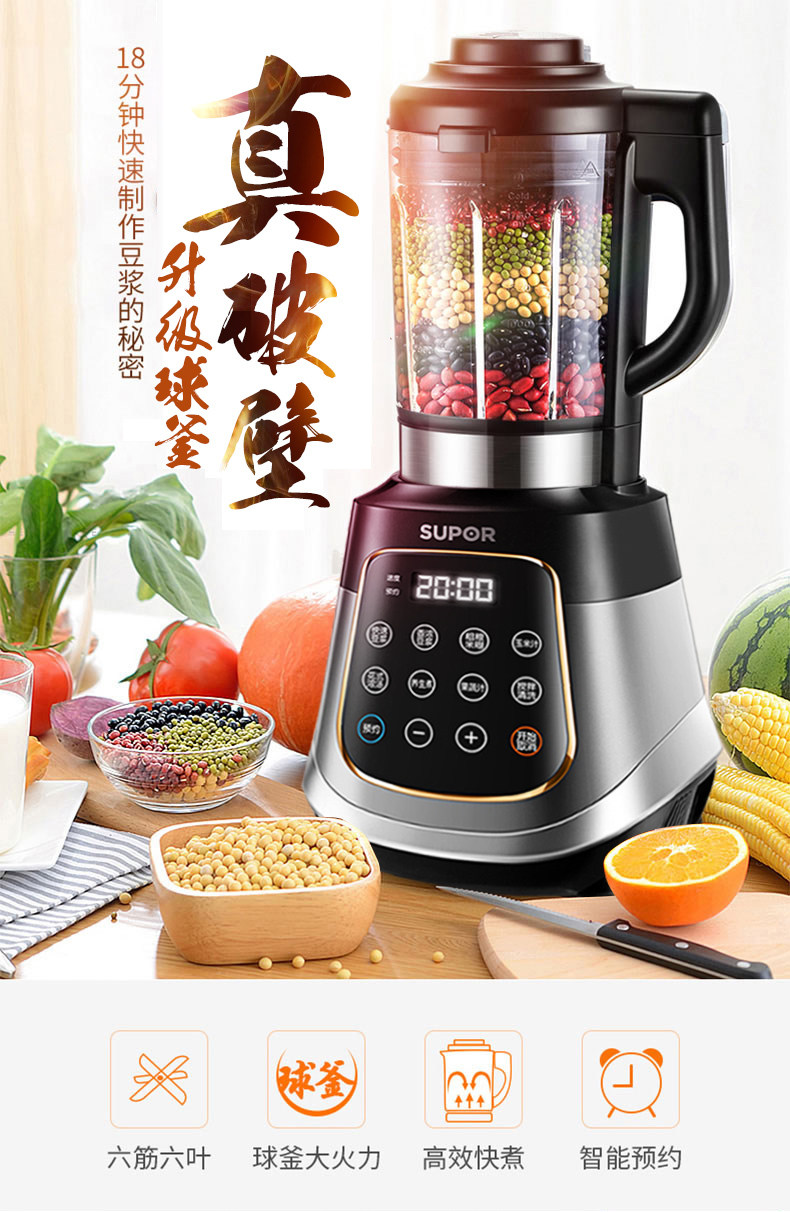 SUPOR 苏泊尔 JP818 智能球釜熬煮破壁机 一机双杯 日本川崎刀头 聚划算双重优惠折后￥599包邮 京东￥1499