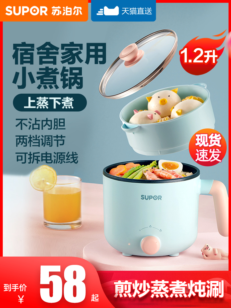 <!--苏泊尔电煮锅小型迷你火锅多功能家用学生宿舍煮泡面不粘锅1单2人-->