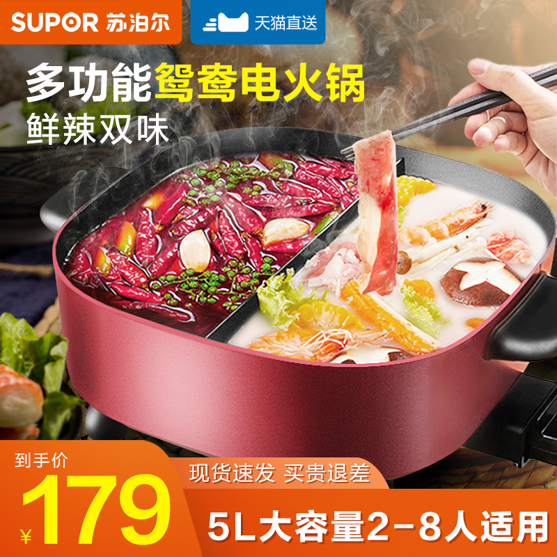 Supoir Yuanyang electric hot pot pan Home multifunction plug-in electric heat pot quick cooking pot 3 electric pan integrated pan 2-8 people