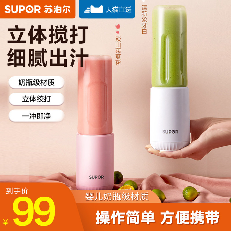 Supoir Cuisine Machinery Home Baby Accessories Mini Multifunction Juicing Juice Stir-stirring Electric Multi-Cup