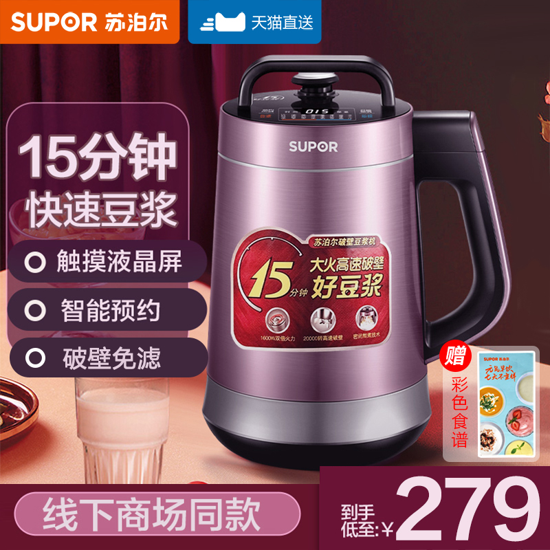 Subpohl Soybean Milk machine Home Small multifunctional wall-free filter cooking fully automatic Mini 3-4 people rice burnt machine