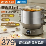 SUPOR ELECTRICE -MISS -FRIED POT Многоофункциональный электрический горячий горшок. Электрическое кипячение All -In -One Electric Ship -Fried Career.