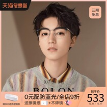 BOLON Tyrannosaurus glasses 2020 new optical lens frame Wang Junkai same myopia frame BJ7130