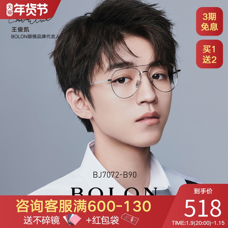 BOLON Tyrannosaurus anti-blue myopia mirror frame double beam men and women optical mirror Wang Junkai same type BJ7072
