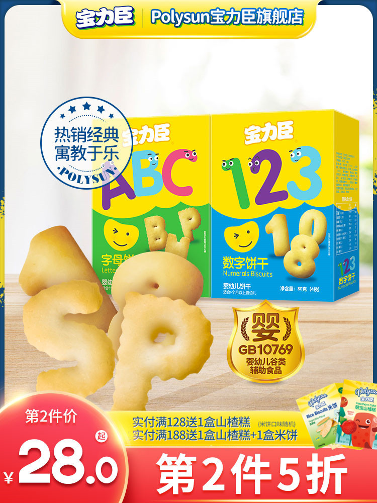 Baolichen baby biscuits Baby food biscuits Molar snacks Snacks Children contain calcium iron zinc