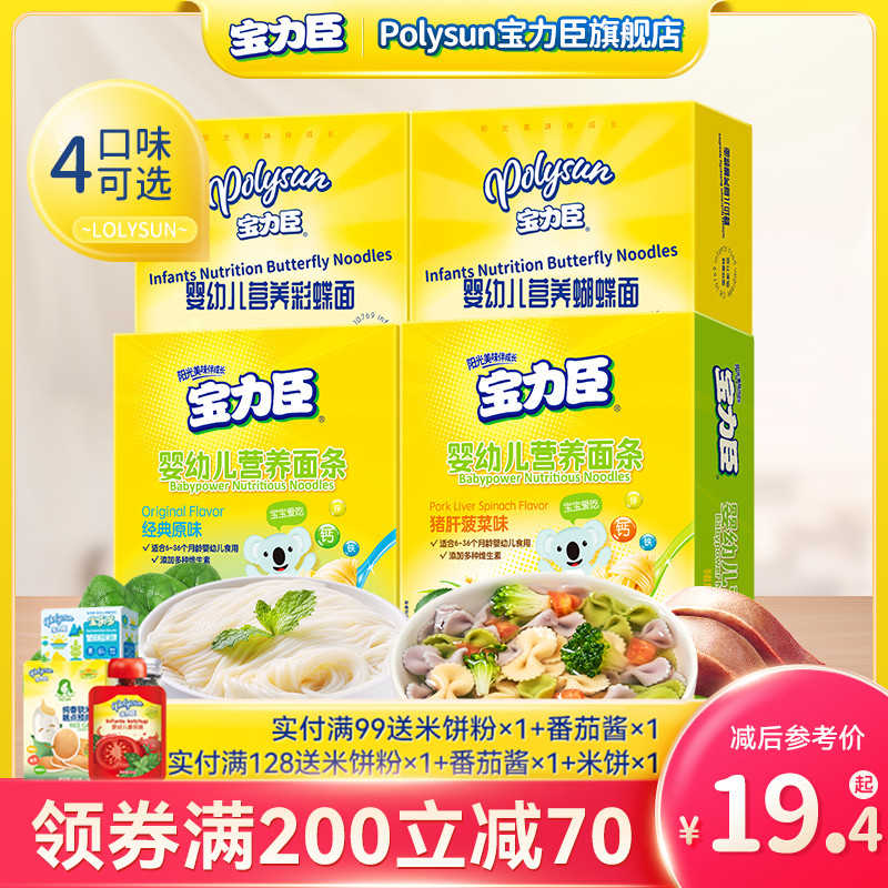 Pauli Chen Baby Noodles Multitaste Selection Baby Deputy Food Nutrition Children Face butterfly noodles for 6-36 months