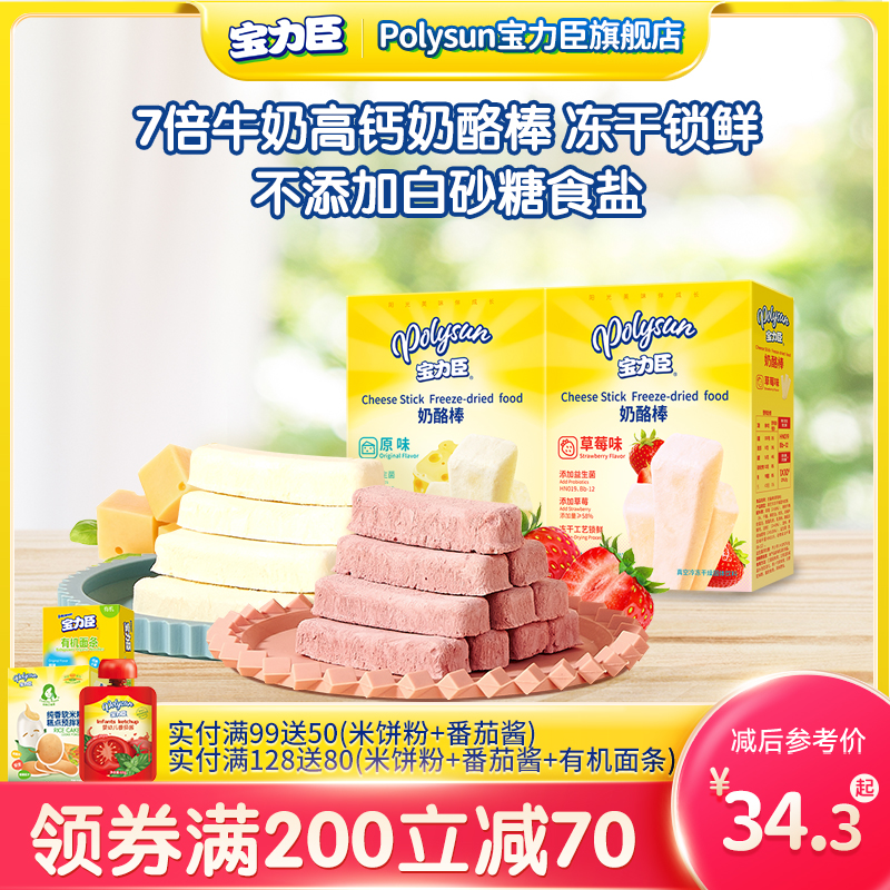 polysun Bao Lichen cheese stick 20g multi-flavored children's snacks add probiotics freeze-dried healthy nutrition