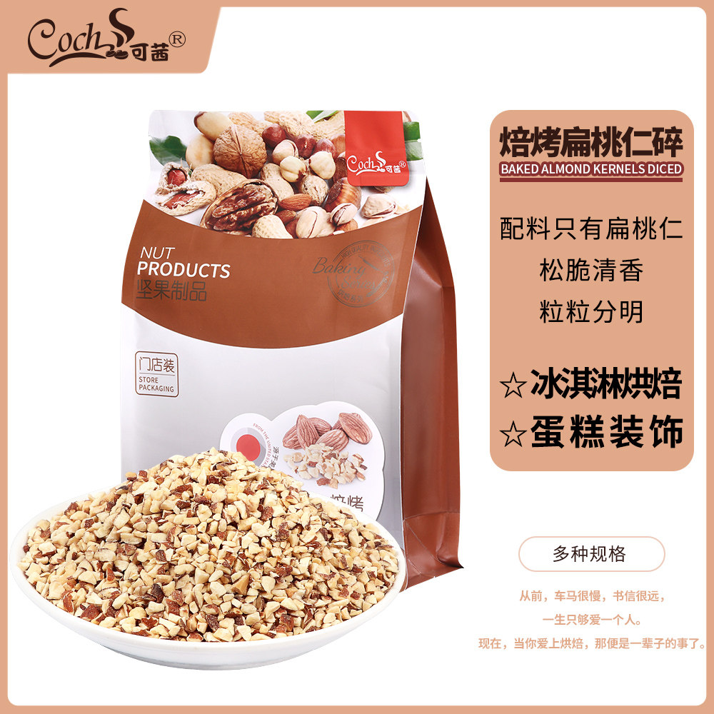 Flat walnut crummy with leather cooked almond crushed batan wood crushed ice cream cake decorated with nuts (multispec) -Taobao