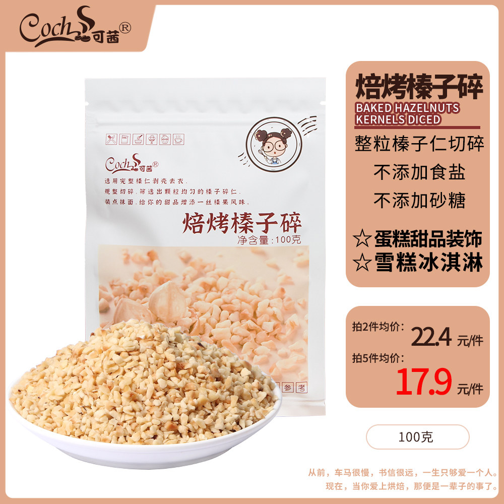 Coco hazelnut crushed roasted raw hazelnut cake bread coffee garnished with shellless hazelnut nut crushed grains