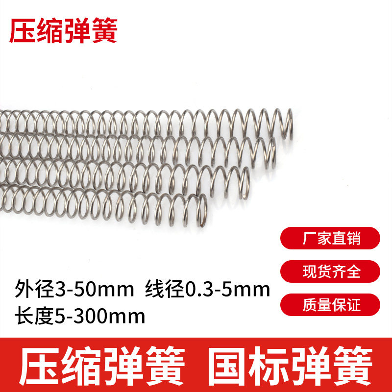 Stainless steel compression spring Pressure spring 304 material custom spring Temperature spring Strong spring