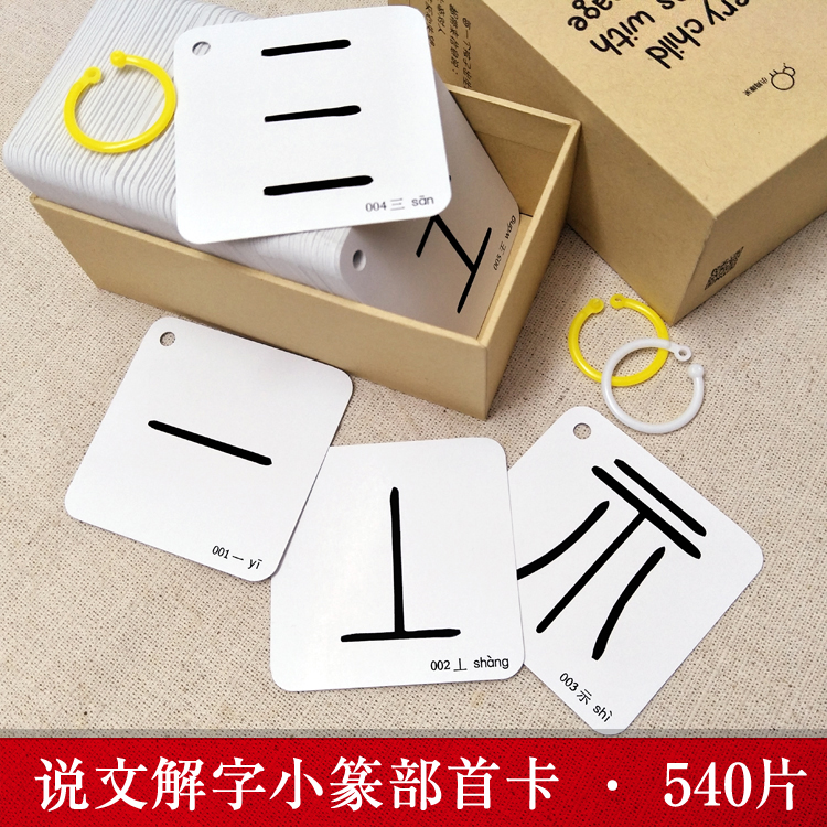 Interpretation of words Small seal radical 540 pieces New glyph Zhuyin Early education flash card literacy card Dan Dad custom