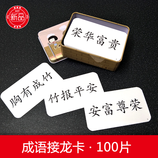 Four words into the dragon game Children's early education black and white learning new words words without pictures Chinese characters story flash cards