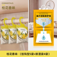 [Dipidal Dehumivation] 5 мешков типа крюка+4 мешка с влажными мешками (Osmanthus)