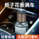 Gardenia scent car perfume car aromatherapy car fragrance car interior odor removal high-end deodorization 2024 new style