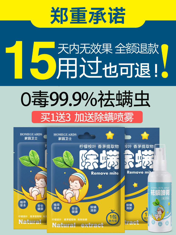 In addition to mite package Chinese herbal medicine In addition to mite package Bed with mite vertical net paste Household drive away mite medicine package artifact buster