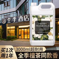 All-Season Hotel Aromatherapy Refill Liquid Fragrance Machine Five-Star Sandalwood Tea Special Essential Oil Long-Lasting Home Fragrance for Bedroom