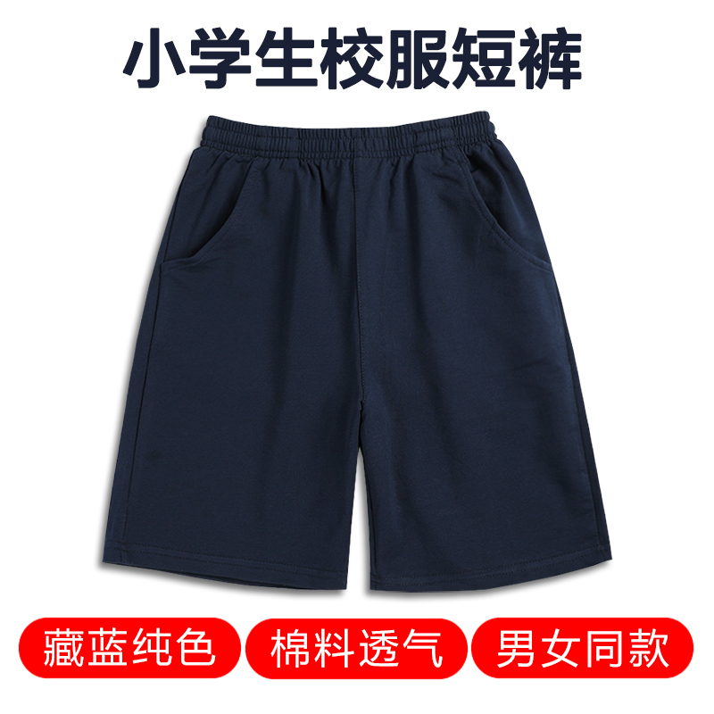 Summer Children's Navy Blue School Uniform Shorts, Unisex, Elementary School Students, Cotton, Breathable, Solid Color, Loose-Fitting Sports Shorts Summer Children's Navy Blue School Uniform Shorts, Unisex, Elementary School Students, Cotton, Breathable, Solid Color, Loose-Fitting Sports Shorts
