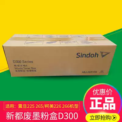 Waste powder bin Waste toner cartridge D300 Suitable for Aurora ADC225 265 Konica Minolta C226 266 Xindu D310 D31