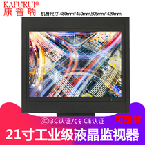 21-inch LCD monitor video surveillance display replaces the old Samsung Skyworth CRT display screen