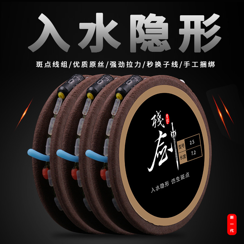 Spotted line group invisible fishing line set finished product convenient line group tied main line group set fishing gear supplies