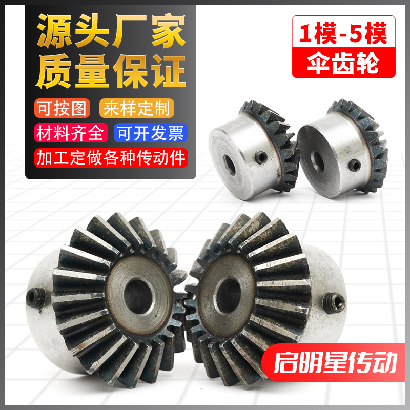 Umbrella gears 90 degrees cone gears 1:1 umbrella gears 45 steel hard tooth surface 1:2 spiral umbrella gears a piece of fixed piece