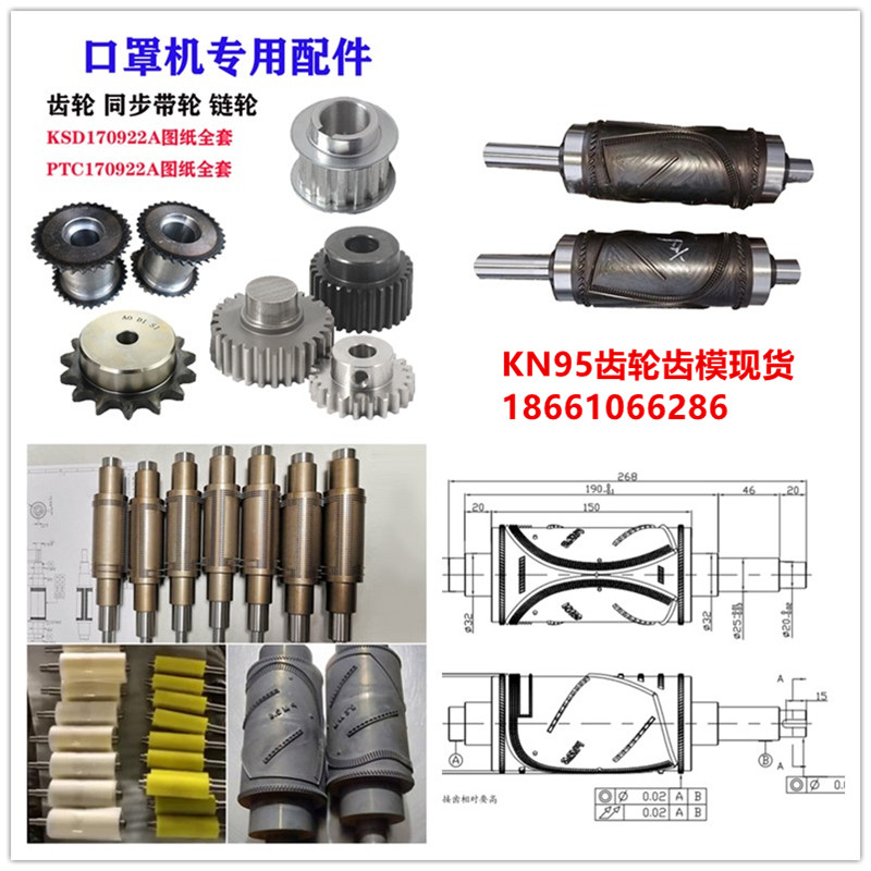 Gear large mask machine special KN95 KSD chain synchronous wheel melt tooth roller large