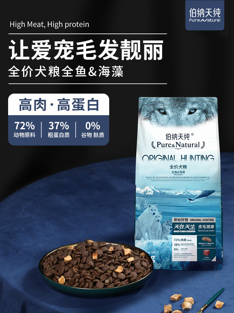 Bernatian pure whole fish seaweed dog food 2kg Samoyed golden retriever Labrador dog food all dog breeds universal beauty hair