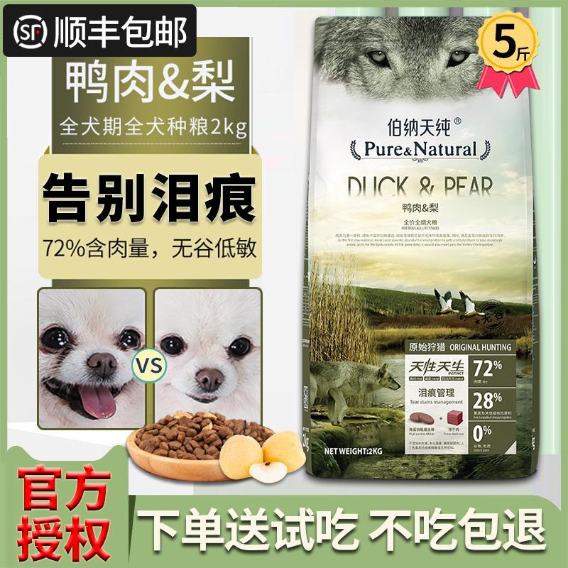 Bernatian pure original hunting series duck meat pear freeze-dried 12kg Samoyed bichon special full dog period general clear