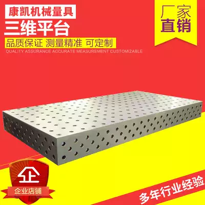 Cast iron platform flexible welding platform Three-dimensional flexible welding fixture combination platform porous positioning customized