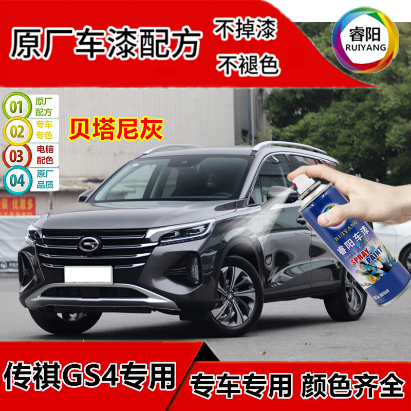 GAC Trumpchi GS4 shining gold special car paint repair pen scratch repair paint self-painting Benita gray