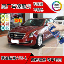 Cadillac ATS-L Neon Tonic Lacquered Pen Special Car Lacquered Hand Spray Paint Phantom White Flak Purple Self Spray Paint