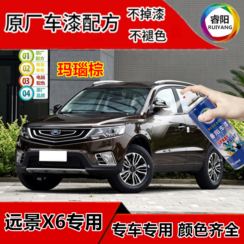 Geely Vision X6 brown special car paint scratch repair repair paint pen Hanyu white agate brown black spray paint can