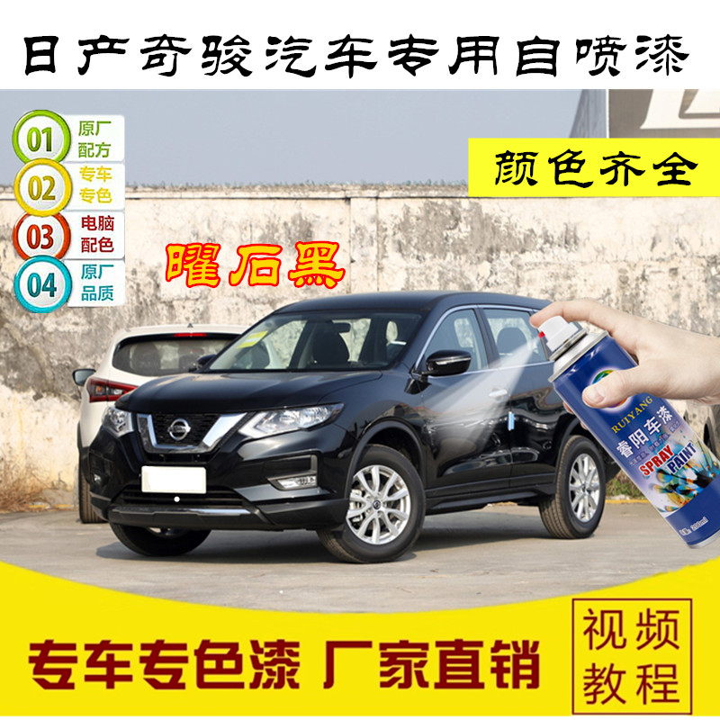 Nissan Qashqai Qijun special spray paint can scratch repair paint pen amber gold pearl white car paint black