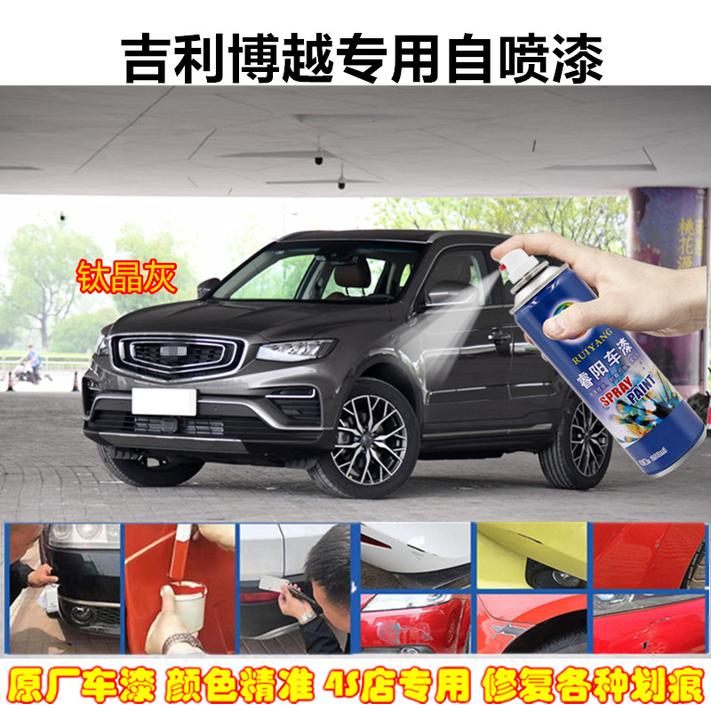 Geely Boyue titanium crystal gray self-painting car special scratch repair touch-up paint pen Haoyue White Star Night Blue car paint