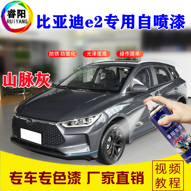 BYD e2 e3 car scratch repair refinish paint pen spray paint can sky blue mountain gray crystal white paint