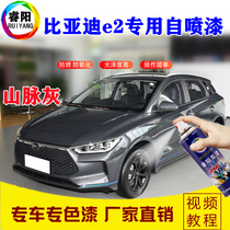BYD e2 e3 car scratched repair repaired lacquered pen self-spray pale blue Mountain pulse grey water crystal white paint