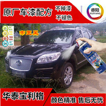 Huatai Baolig distinguished brown self-spray painted car scratched repair to mend lacquered pen emperors black red paint